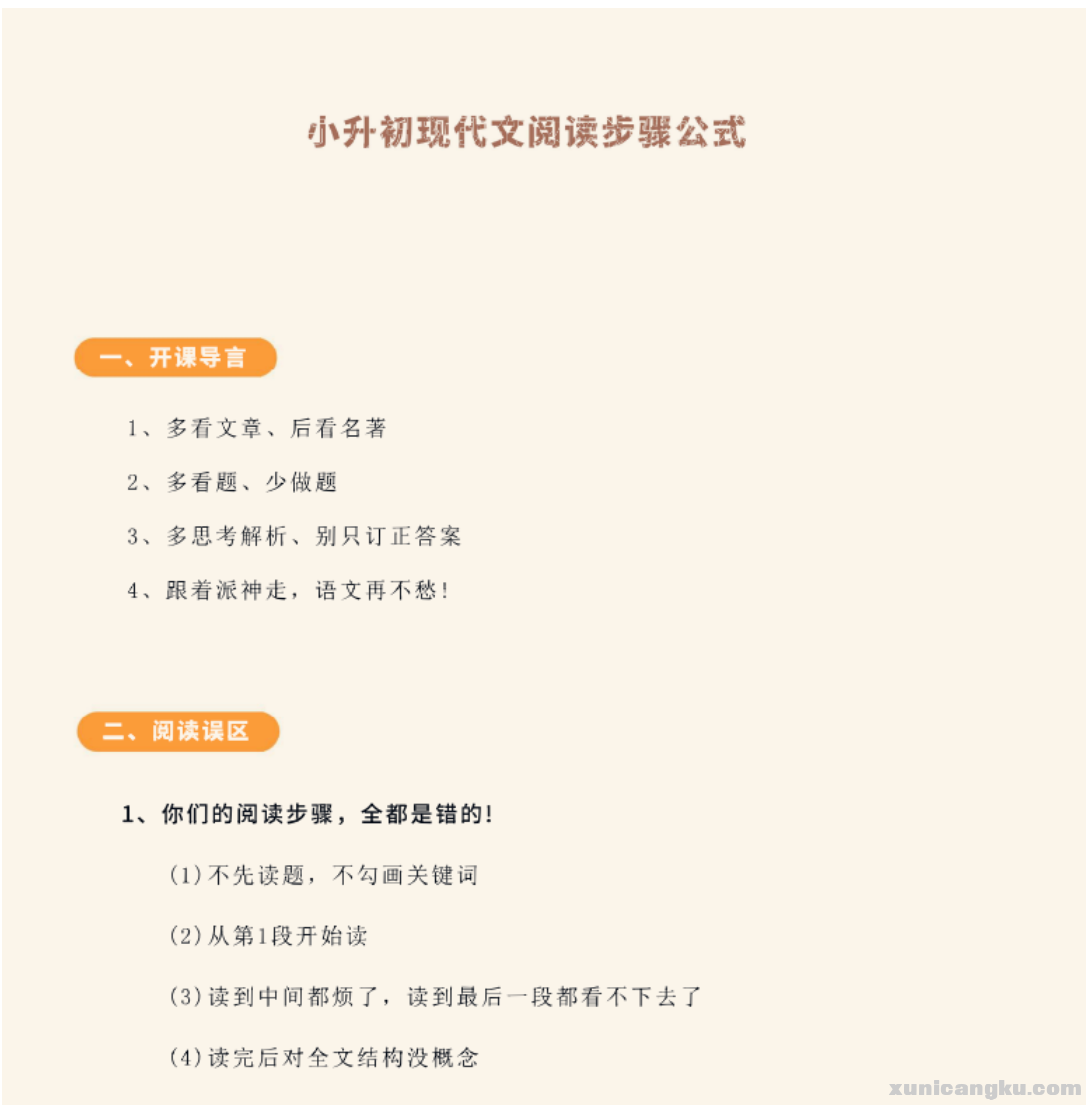 北大派派给家长的127节课通关小学阅读-16-8G-PDF-MP4-中小学教育资源-虚拟宝库网-Powe.png