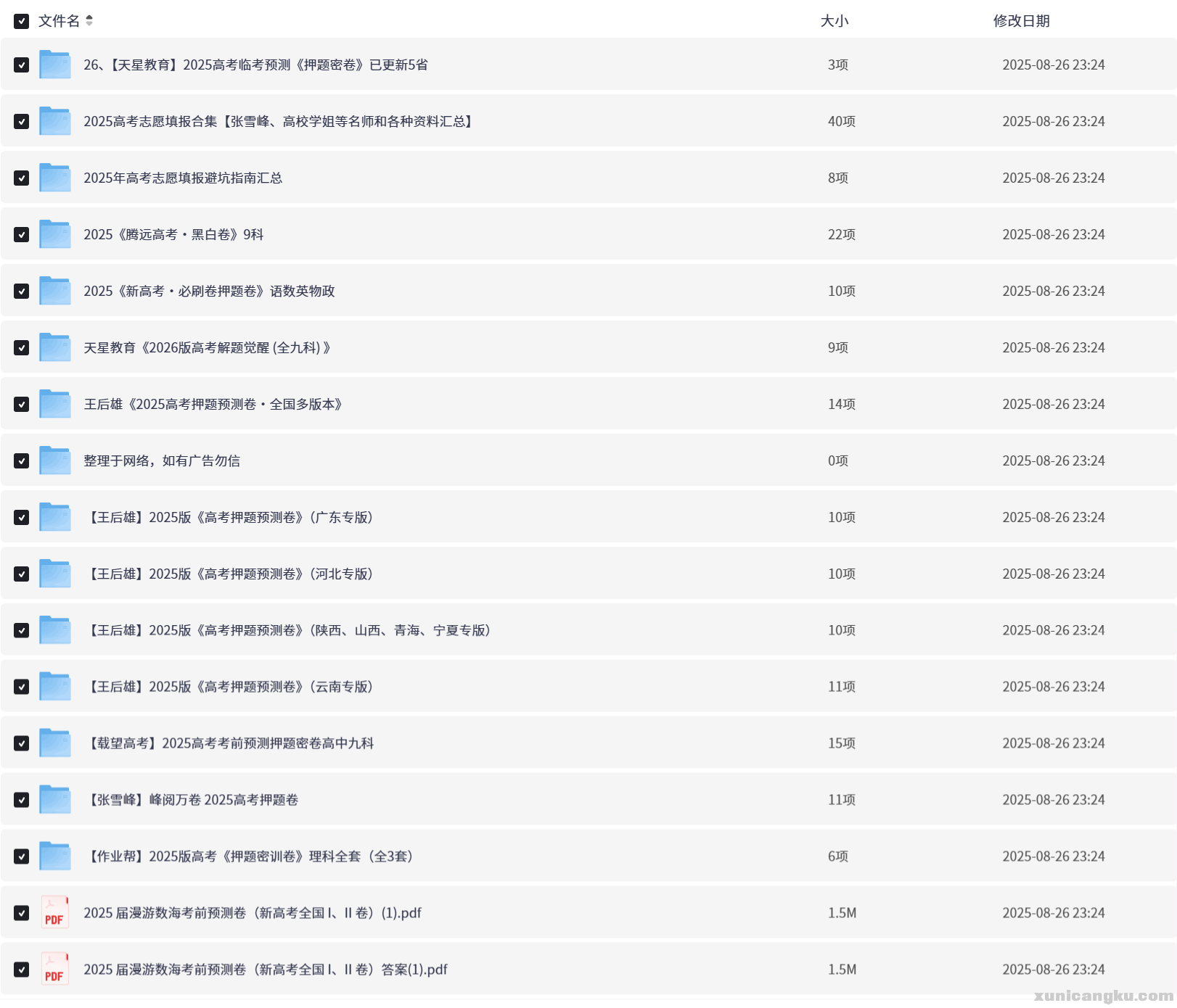 夸克网盘分享-08-27-2025_05_31_PM.png
